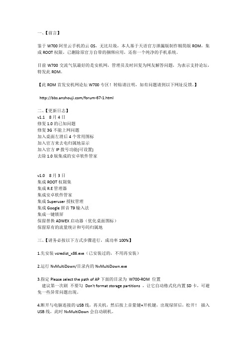 W700阿里云手机刷机步骤