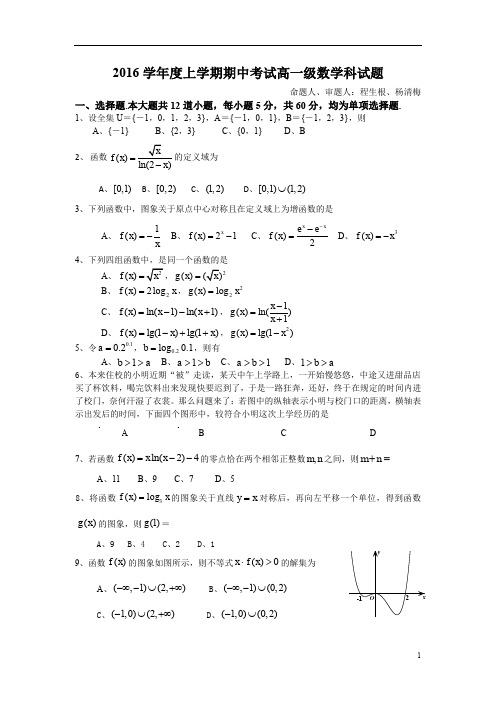广东省佛山市2016-2017学年高一上学期期中考试数学试卷