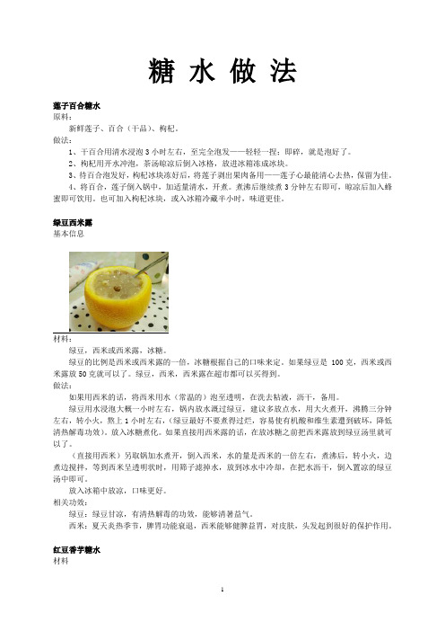糖水