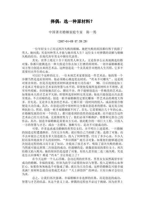 中国著名婚姻家庭专家陈一筠：择偶,选一种原材料