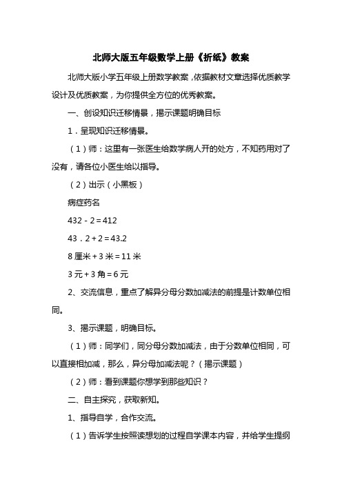 北师大版五级数学上册《折纸》教案