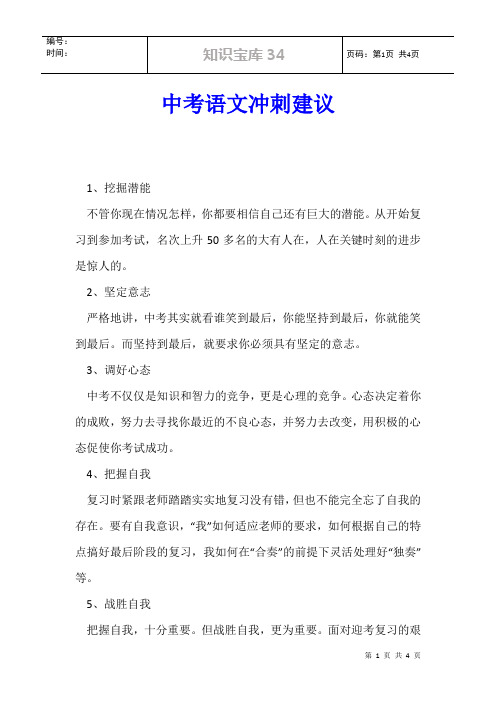 中考语文冲刺建议