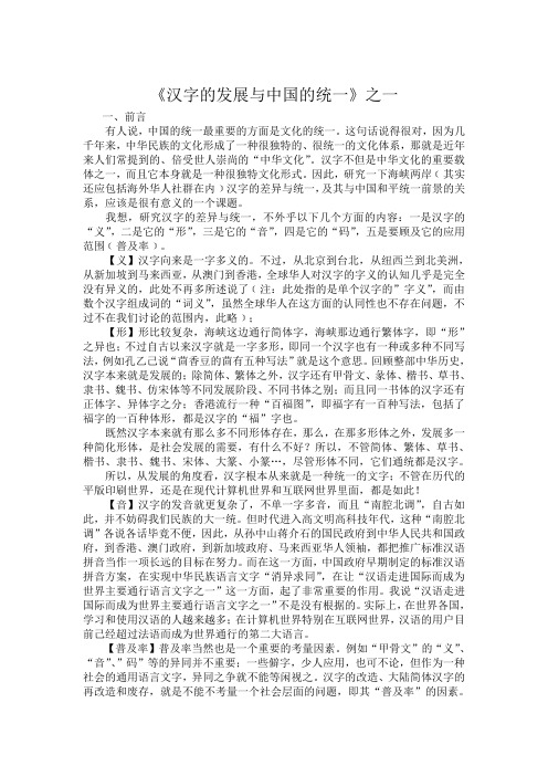 汉字的发展与中国的统一