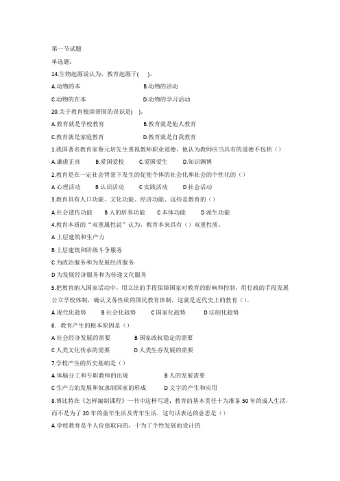 教育基础知识错题集