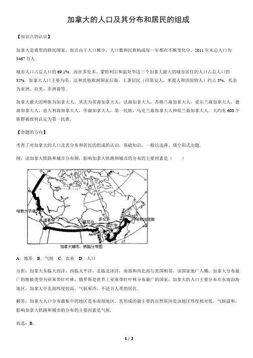 加拿大的人口及其分布和居民的组成-初中地理知识