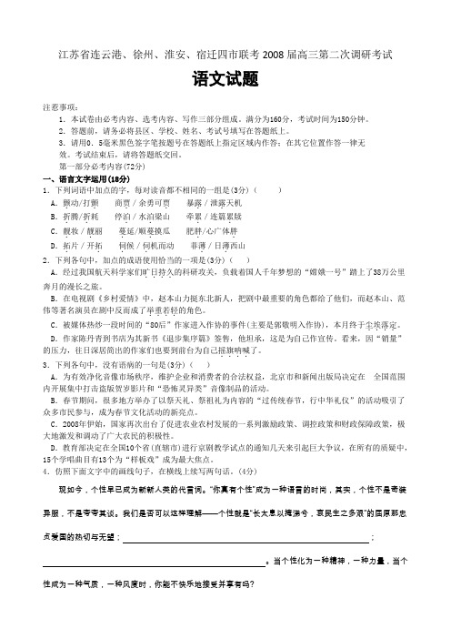 2008年江苏省一二模语文试卷11套各大市试题试卷_7