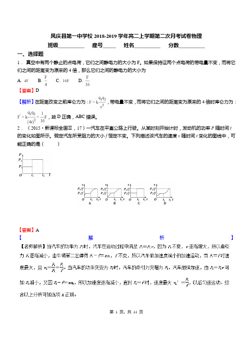 凤庆县第一中学校2018-2019学年高二上学期第二次月考试卷物理