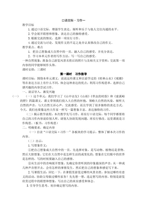 人教版小学语文六年级上册《口语交际·习作一 习作》优质课教学设计_11