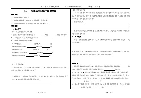 14.3《能量的转化和守恒》导学案