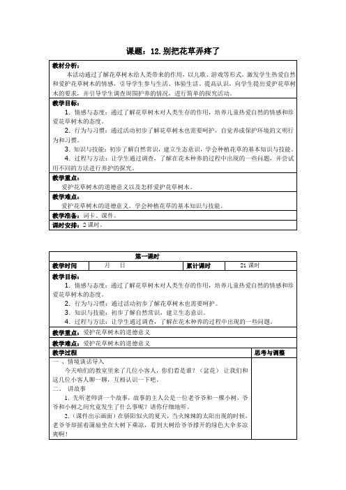 12、别把花草弄疼了