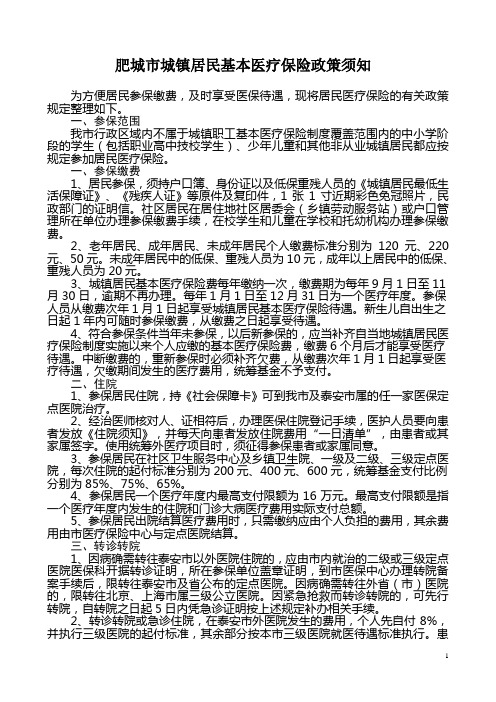 2014居民参保须知