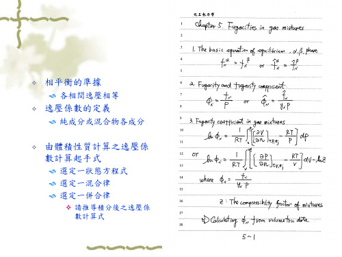 混合物逸压