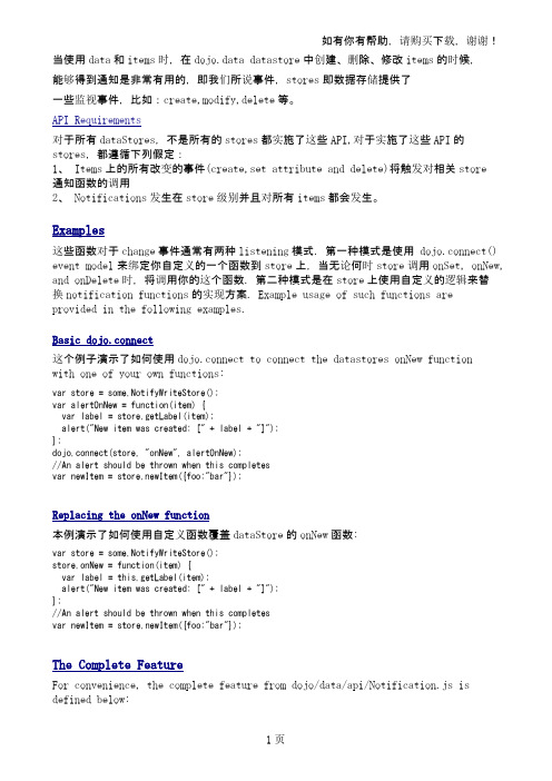 DojoNotificationAPIdojo学习
