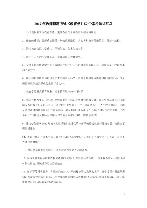 教师招聘考试《教育学》50个常考知识汇总