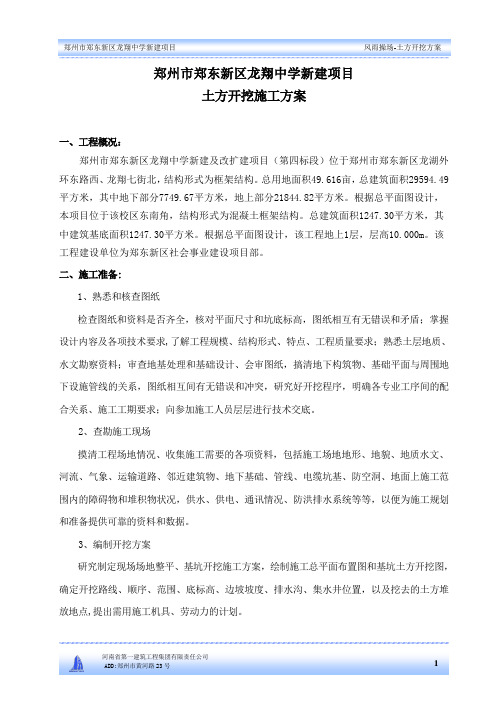 风雨操场-施工方案+计算书