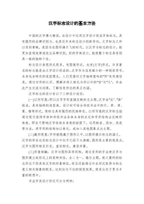 汉字标志设计的基本方法