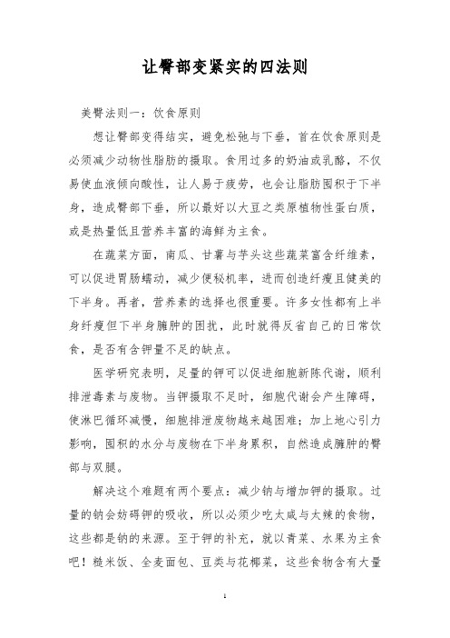 让臀部变紧实的四法则