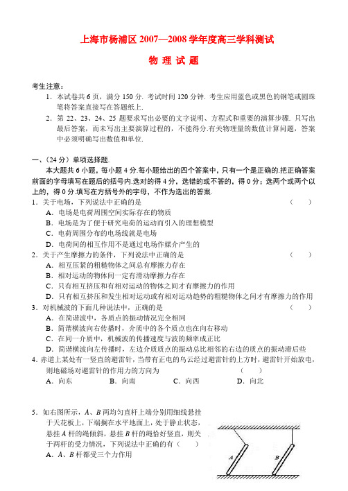 上海市杨浦区高三物理学科测试