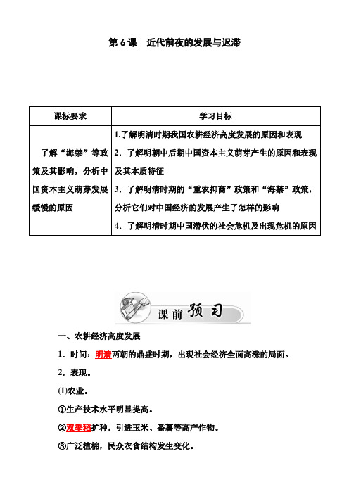 高中历史岳麓版必修2(课件+习题+单元过关检测)第1单元中国古代的农耕经济(13份打包)第6课 近代