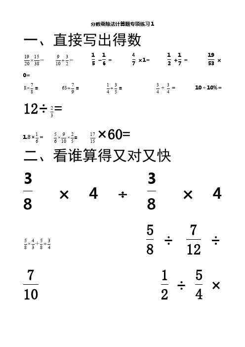 分数乘除法计算题专项练习