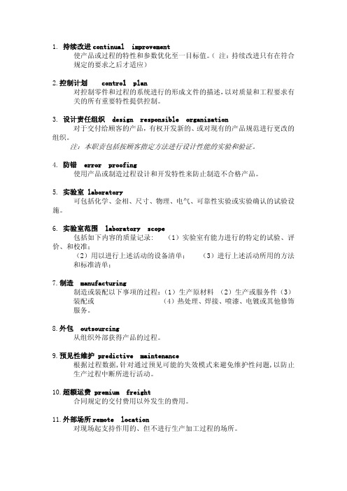 质量体系的基本术语