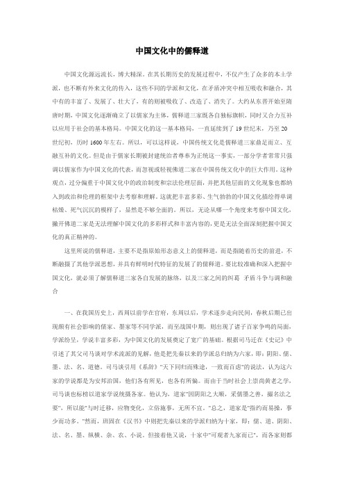 儒释道