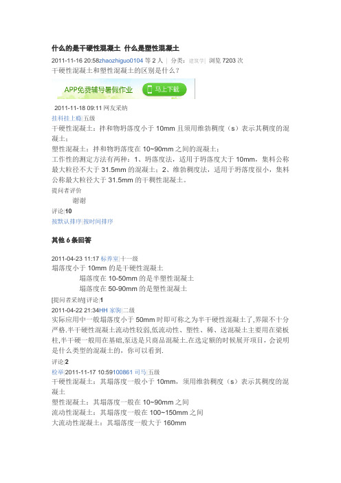 塑性与干性混凝土区别