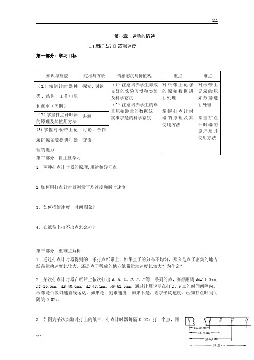 高中物理必修一《用打点计时器测速度》学案