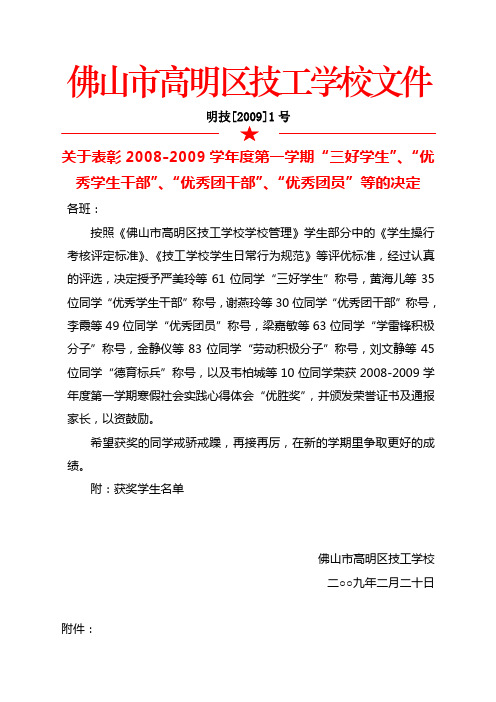 佛山市高明区技工学校文件