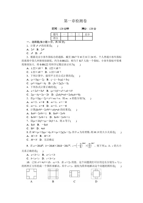 七年级数学上册第一章检测卷含答案