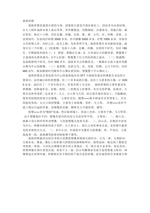 敦煌