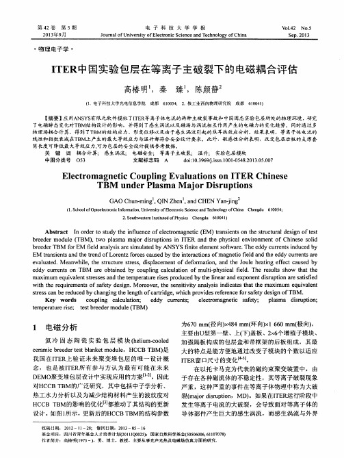 ITER中国实验包层在等离子主破裂下的电磁耦合评估
