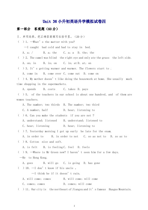 六年级下册英语试题 Unit  36小升初英语升学模拟试卷四   全国通用.docx