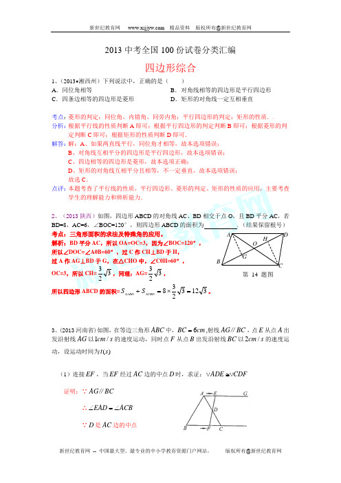2013年中考全国100份试卷分类汇编(下)37个专题-52.doc