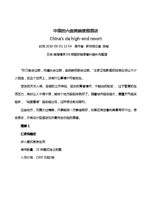 中国的六家高端度假酒店