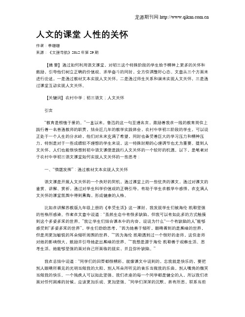 人文的课堂 人性的关怀