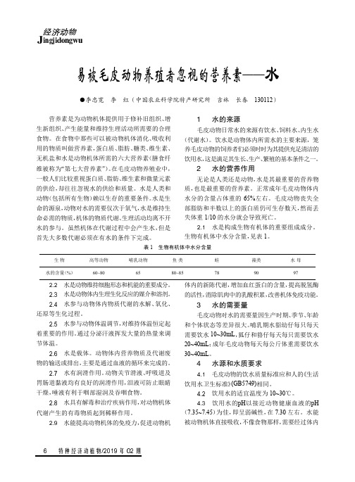 易被毛皮动物养殖者忽视的营养素——水