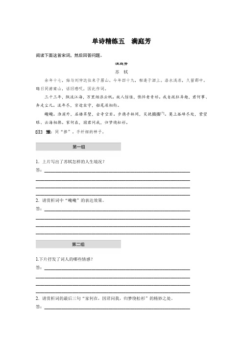 2020全国高考语文加练半小时：第二章 古诗词鉴赏 专题一 单诗精练五