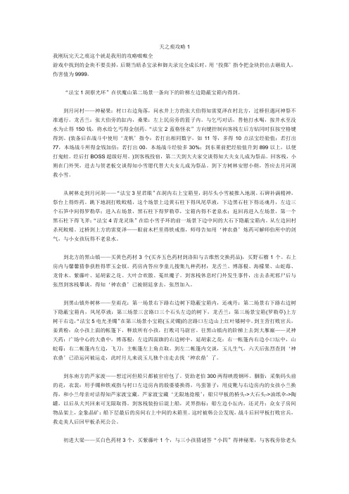 天之痕攻略1