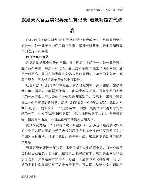 历史趣谈武则天入宫后嫔妃再无生育记录 看她颠覆古代政治