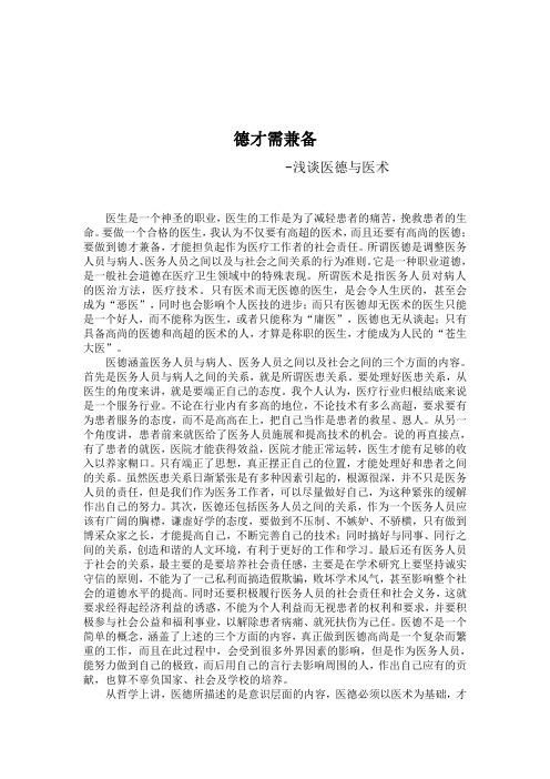 德才兼备