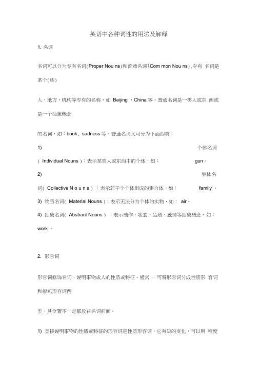 英语中各种词性的用法及解释