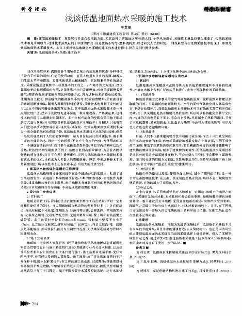 浅谈低温地面热水采暖的施工技术