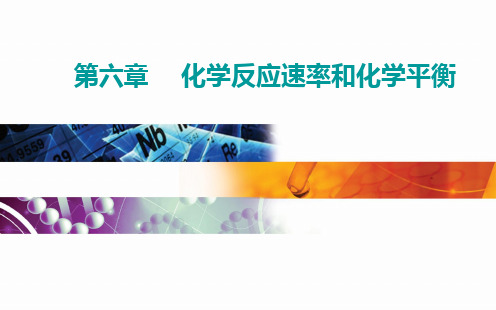 6.3 化学平衡的移动 化学反应进行的方向-高考总复习化学选择性考试复习课件