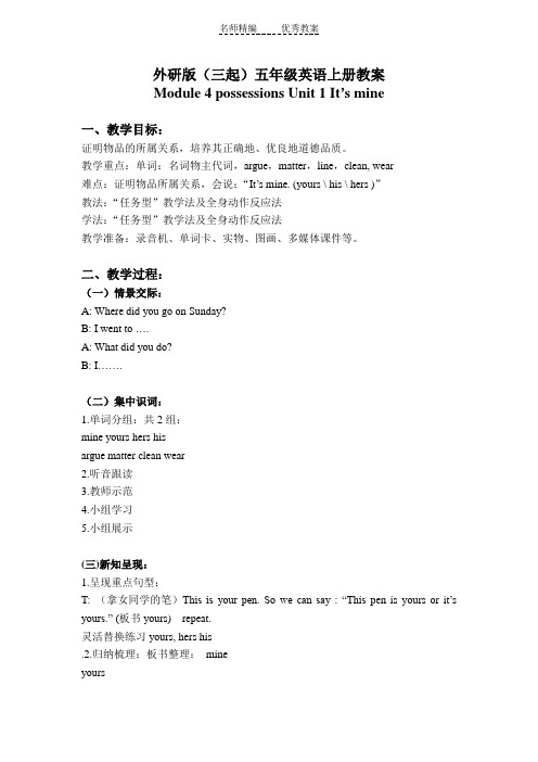 外研版英语五上《Module 4 Possession》(unit1)word教案