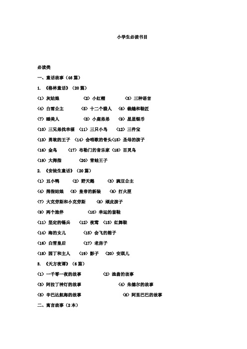 最新审定青岛版小学数学六年级上册生必读书目(精编)