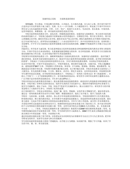 创建科技示范校    全面推进素质教育