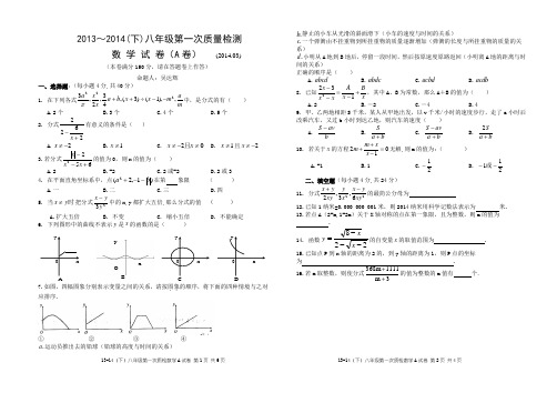 2013～2014(下)八年级第一次质量检测数学A卷定稿(吴达辉)2014.03