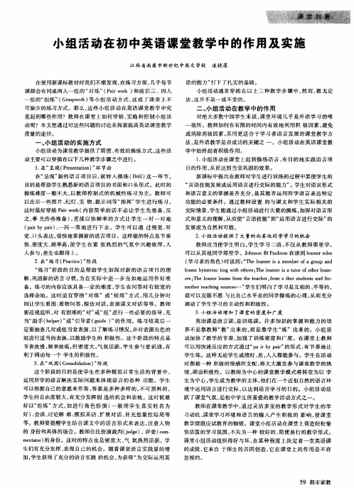 小组活动在初中英语课堂教学中的作用及实施