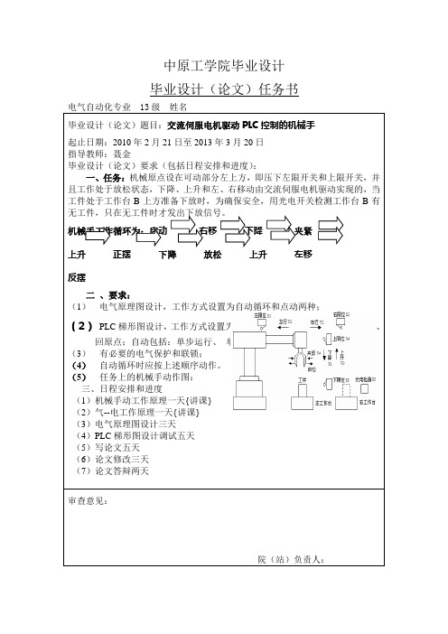 交流伺服电机驱动PLC控制的机械手 的毕业设计